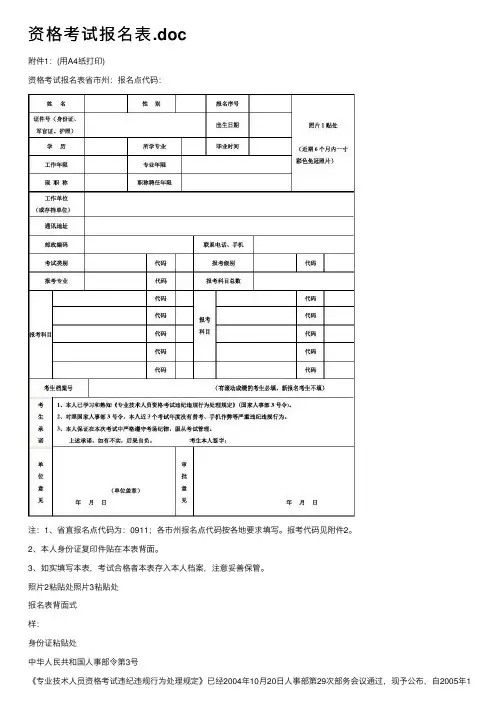 资格考试报名表.doc
