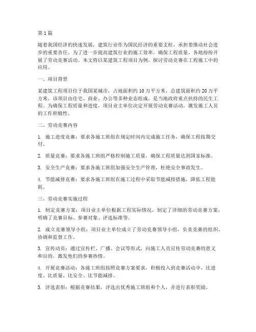 劳动竞赛工程施工(3篇)