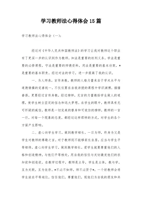 学习教师法心得体会15篇
