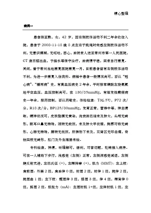 脑卒中病例94396