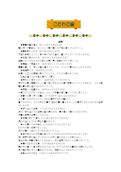 日语常用谚语惯用句总结(附读音)