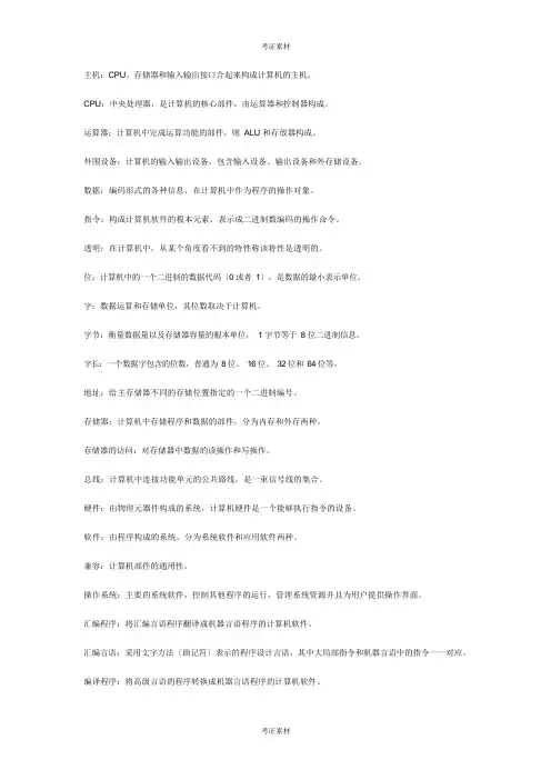 计算机组成原理试题名词解释