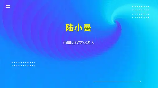 陆小曼    