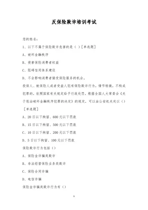 反保险欺诈培训考试
