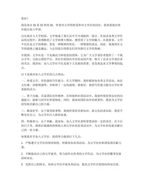 加入文学社申请书