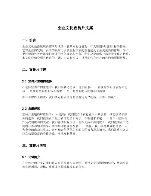企业文化宣传片文案