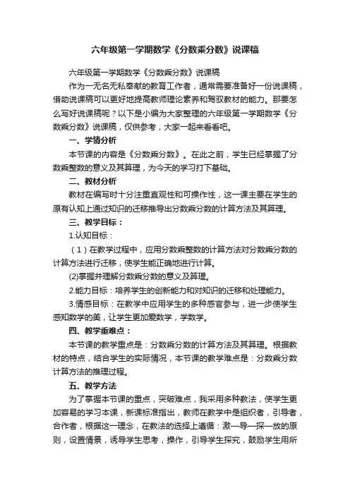 六年级第一学期数学《分数乘分数》说课稿
