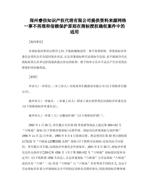 一事不再理和信赖保护原则在商标授权确权案件中的适用