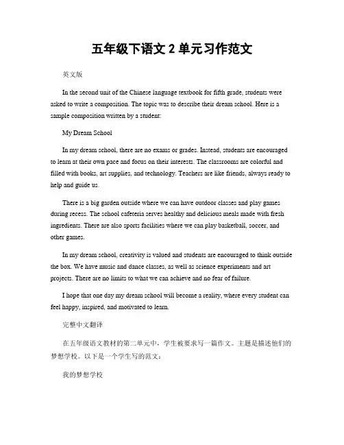 五年级下语文2单元习作范文