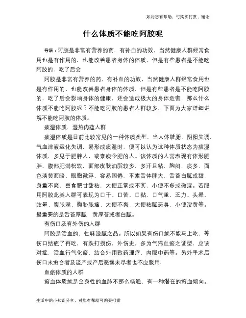 什么体质不能吃阿胶呢