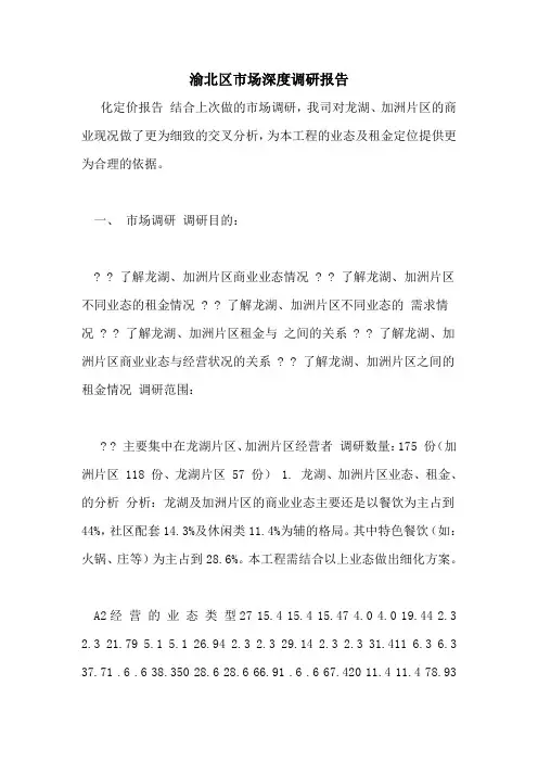 渝北区市场深度调研报告