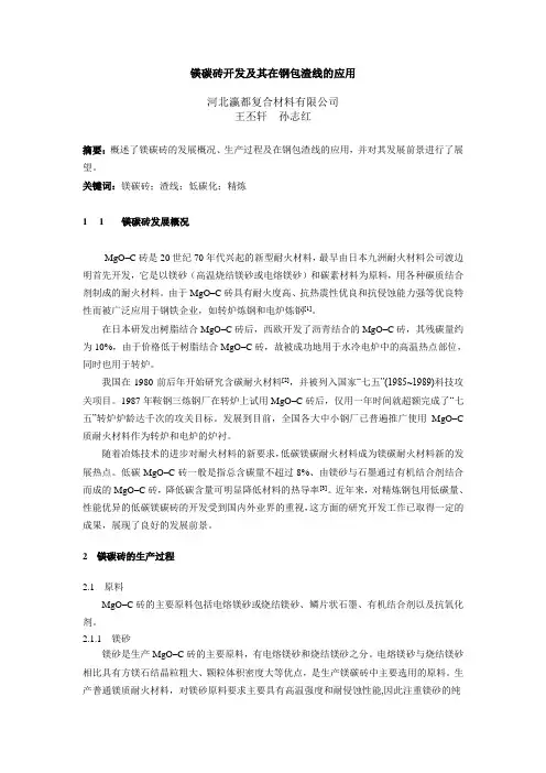 镁碳砖