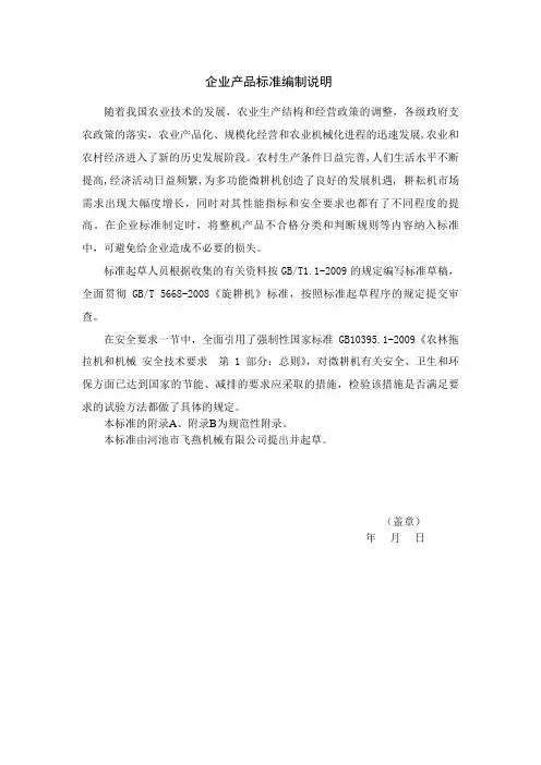 企业产品标准编制说明