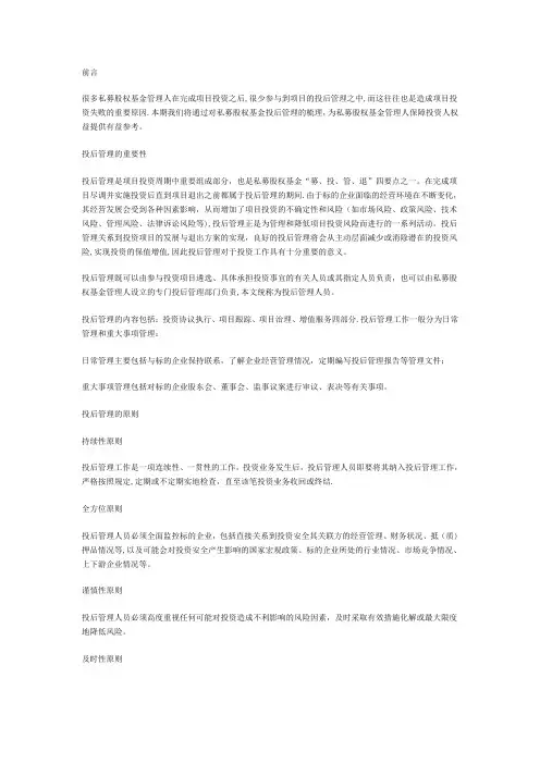 私募股权基金如何进行投后管理