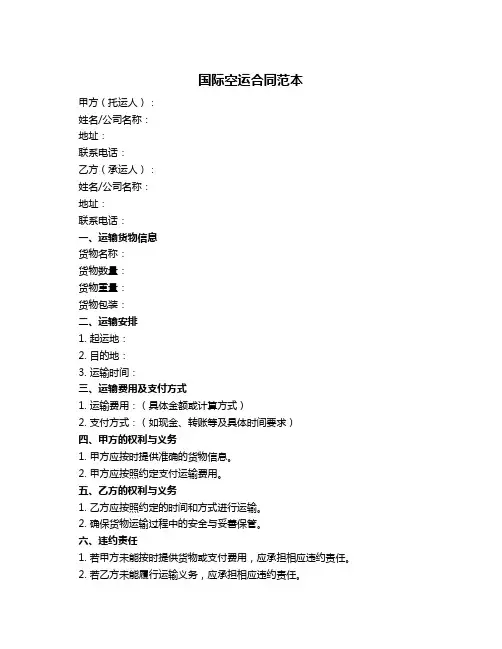 国际空运合同范本