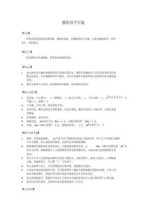 脓肿切开引流