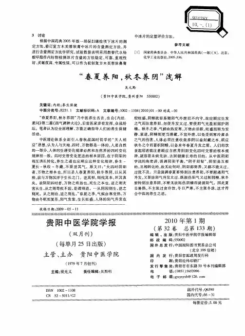 “春夏养阳,秋冬养阴”浅解