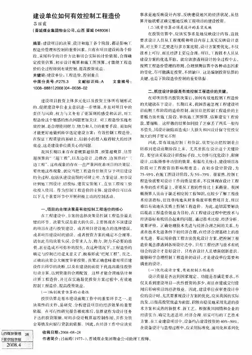 建设单位如何有效控制工程造价