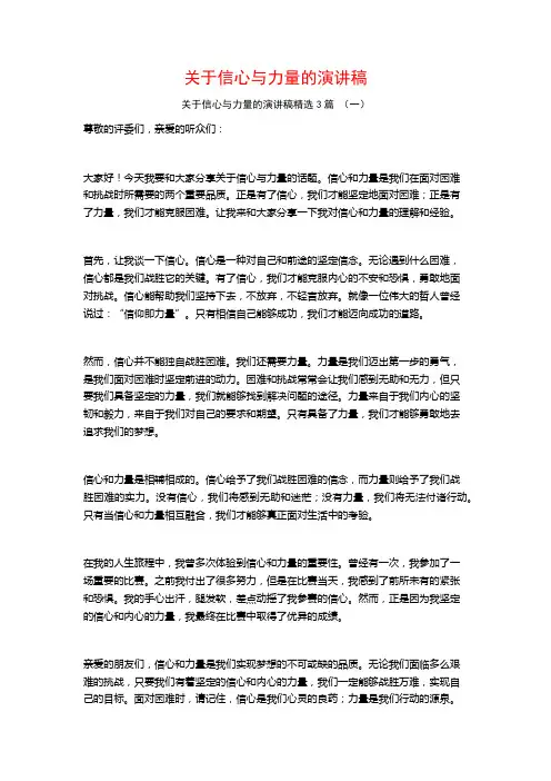 关于信心与力量的演讲稿3篇