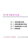 福州大学.陈宝春《桥梁工程》第二章 桥面系与支座