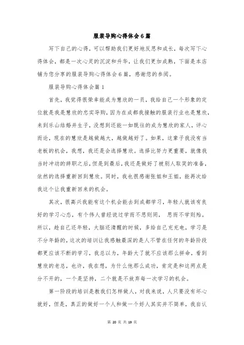 服装导购心得体会6篇