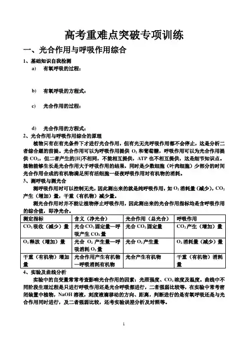 生物高考重难点突破专项练
