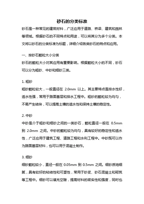 砂石的分类标准