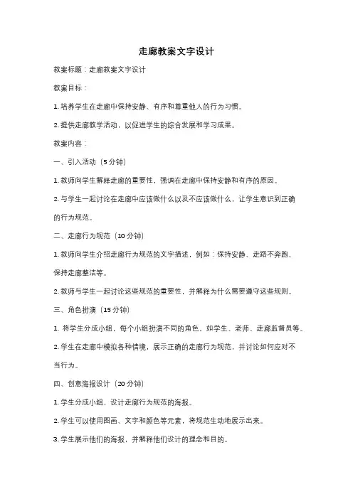 走廊教案文字设计