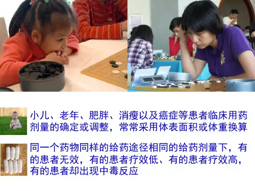 生物药剂学与药代动力学：第五章  表观分布容积