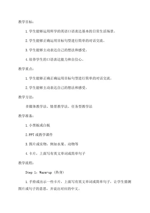 一年级英语口语教案