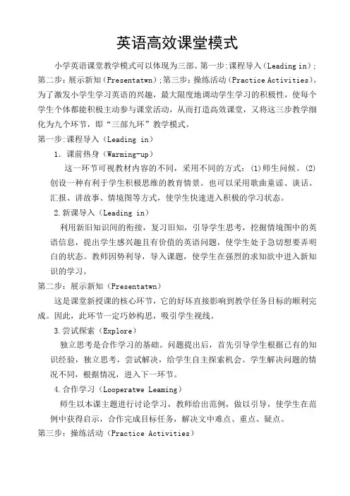 英语高效课堂模式