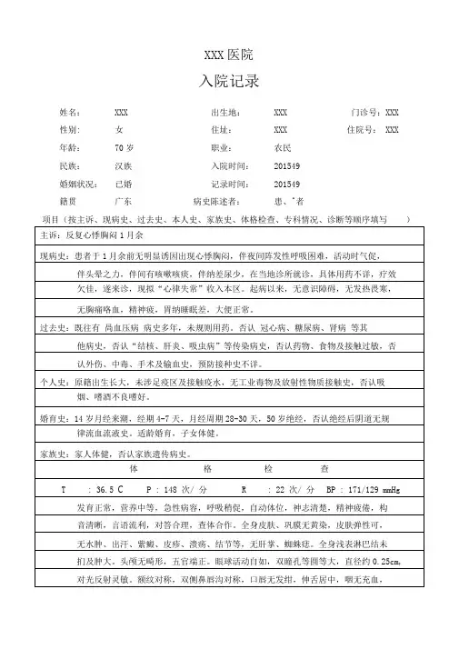 一份完整的冠心病病历