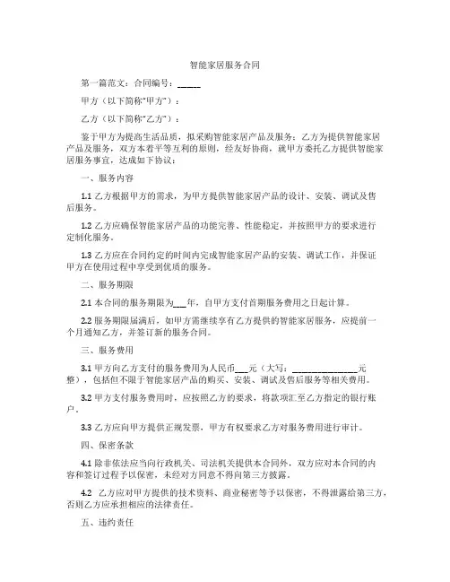 智能家居服务合同