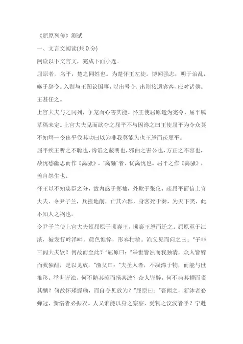 《屈原列传》测试同步练习(含答案)
