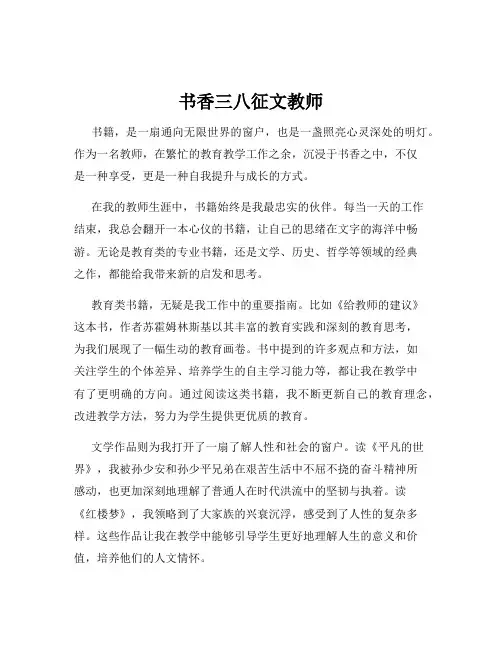 书香三八征文教师