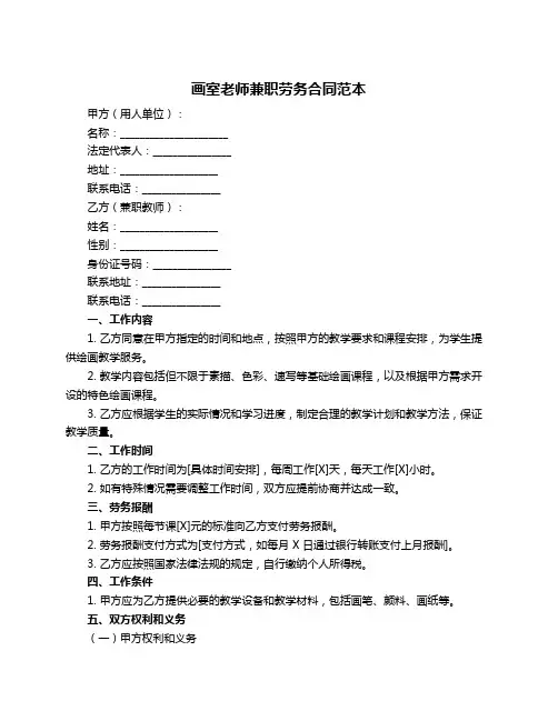 画室老师兼职劳务合同范本