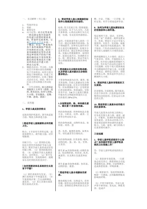 最新学前儿童卫生与保健-电大小抄整理