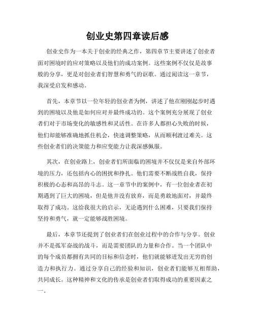 创业史第四章读后感