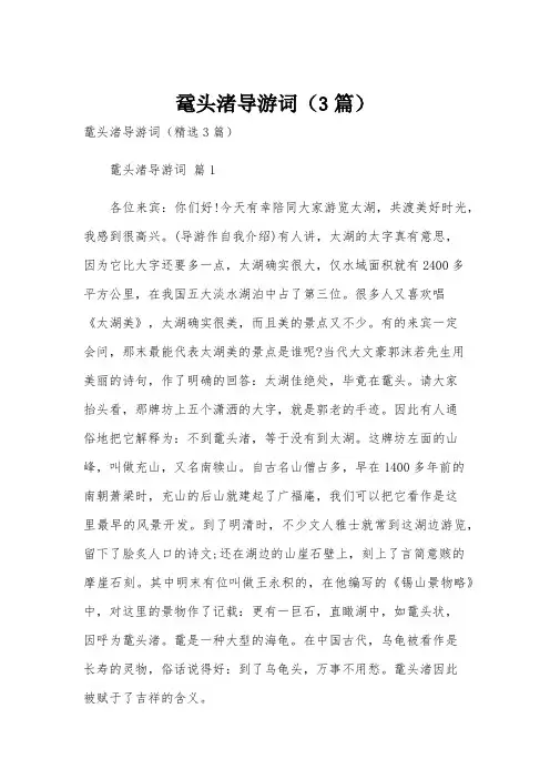 鼋头渚导游词(3篇)