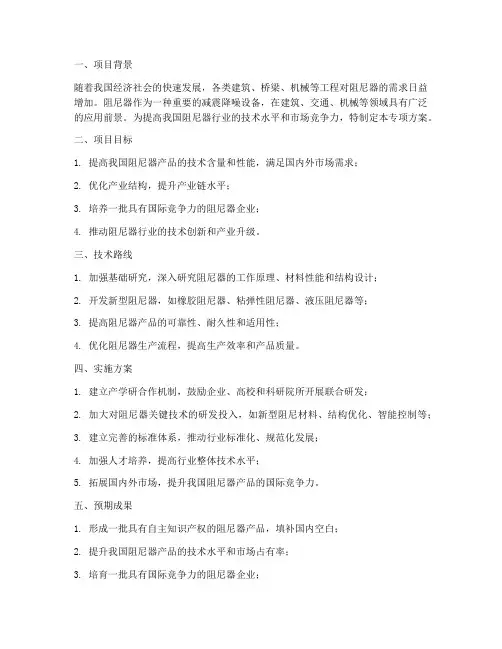 阻尼器专项方案资料