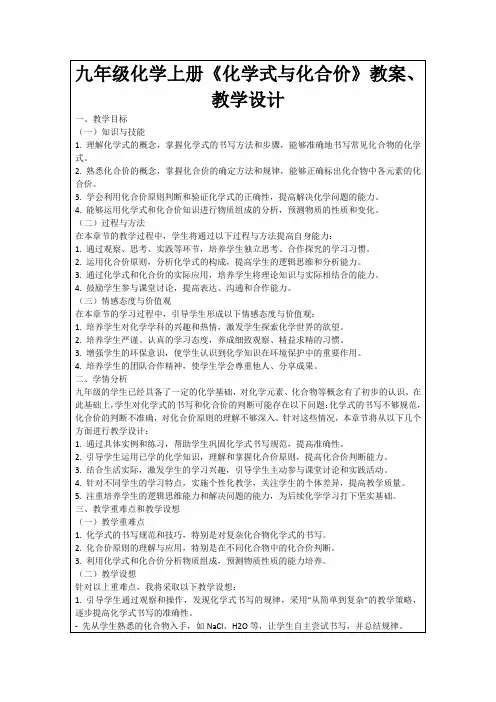 九年级化学上册《化学式与化合价》教案、教学设计