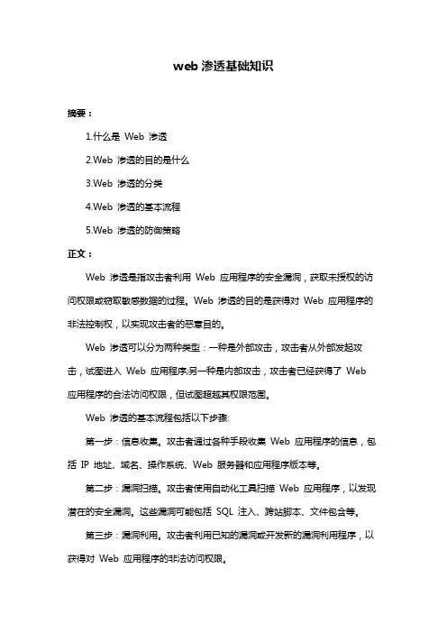 web渗透基础知识