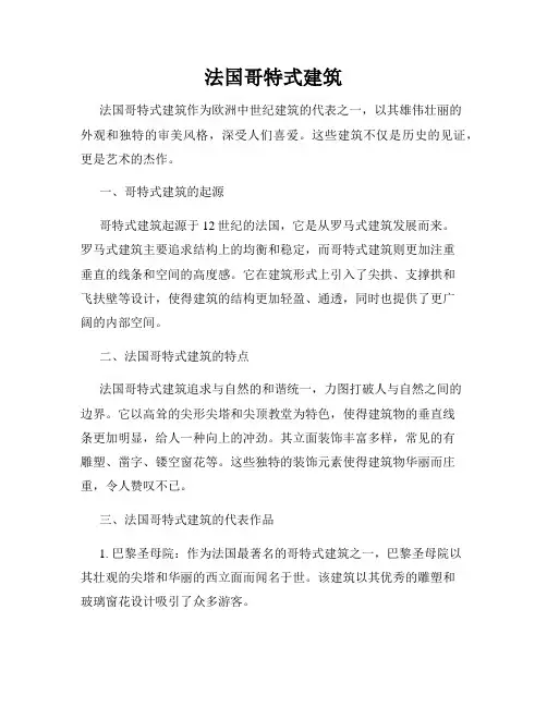 法国哥特式建筑