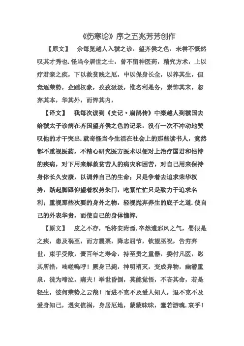 伤寒论序(原文+译文)