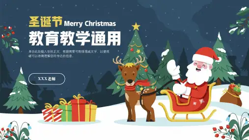 圣诞节教育教学通用PPT
