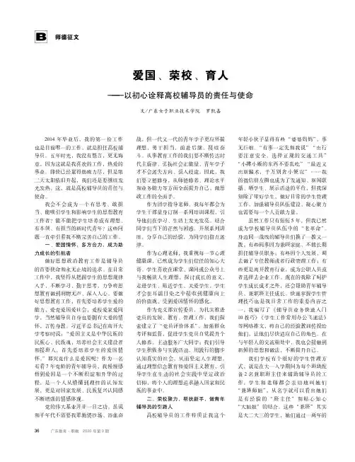 爱国、荣校、育人——以初心诠释高校辅导员的责任与使命
