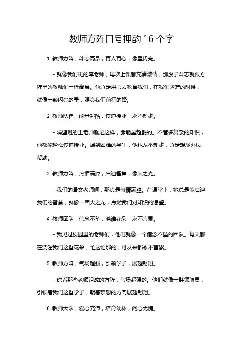 教师方阵口号押韵16个字