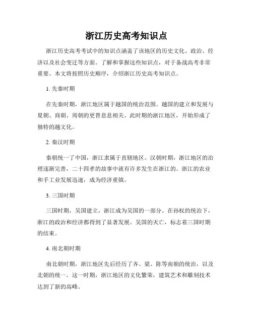 浙江历史高考知识点