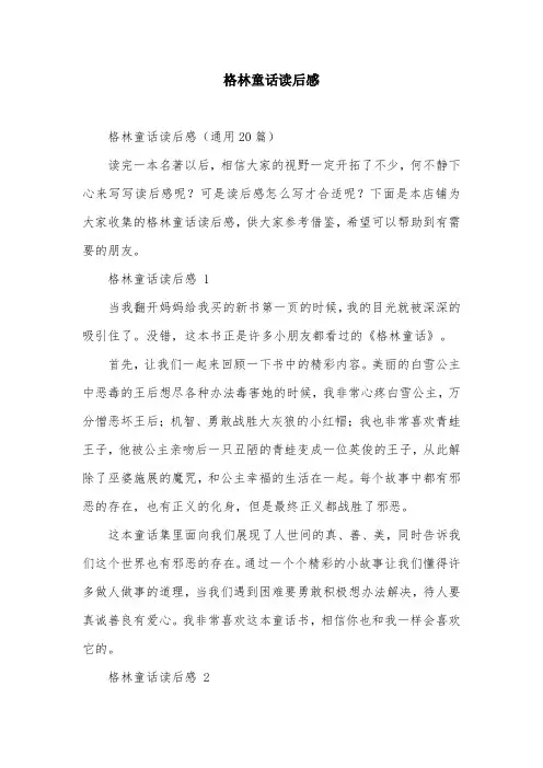 格林童话读后感