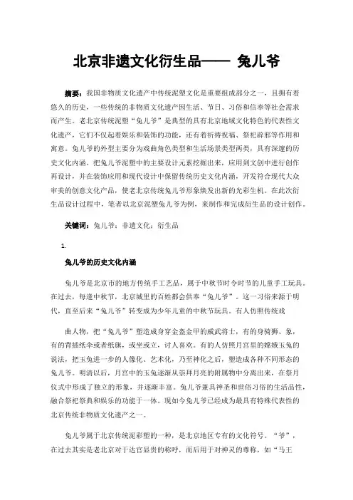 北京非遗文化衍生品——兔儿爷